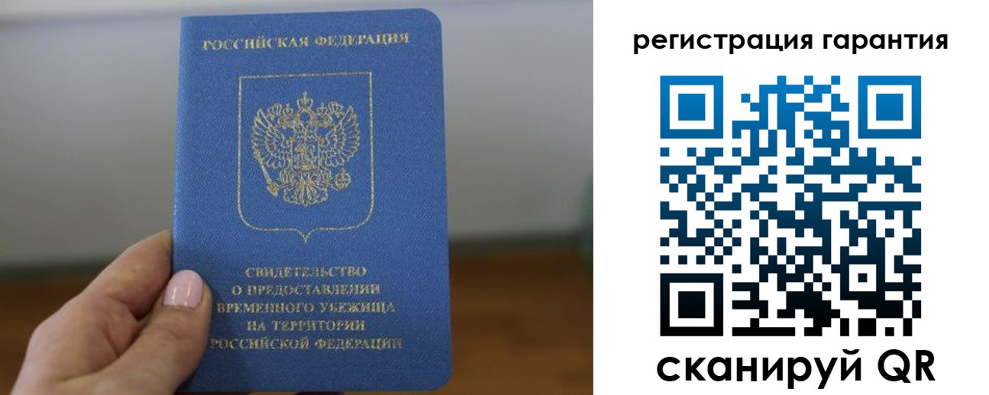 прописка гарантия в Хилке